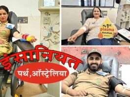 Plasma Donated: पर्थ सेवादारों ने डोनेट किया प्लाज्मा! Perth Australia