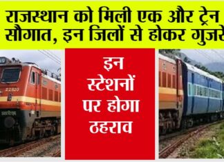 Rajasthan Railway News