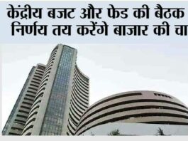 ट्रंप के कनाडा और मैक्सिको पर टैरिफ को टालने के फैसले से उछला बाजार Stock Market