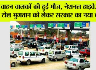 Toll Tax News