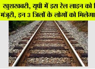 UP Railway News