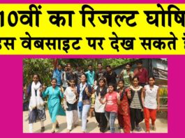 10th Result 2025: 10वीं का आया रिजल्ट, टॉप 10 में शामिल छात्रों को मिलेगा पुरस्कार