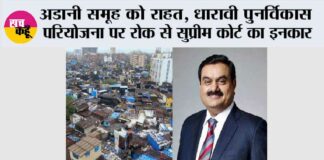 Adani Group