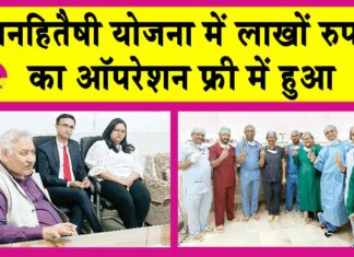 Ayushman Yojana