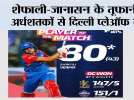 शेफाली-जानासन के तूफानी अर्धशतकों से दिल्ली प्लेऑफ में Bangalore