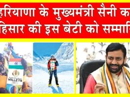 Haryana News: हरियाणा सीएम करेंगे हिसार की इस बेटी को सम्मानित Haryana News