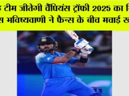 Champions Trophy 2025