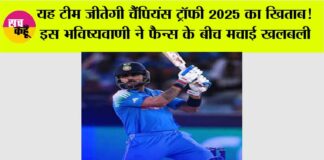 Champions Trophy 2025