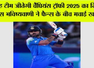 Champions Trophy 2025