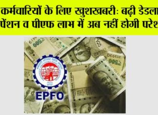 EPFO News