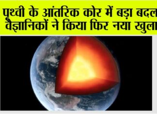 Earths Inner Core
