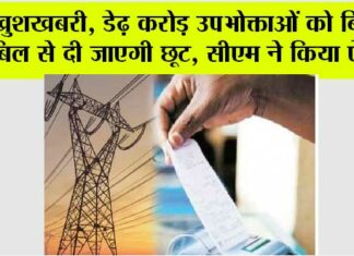 Electricity Bill