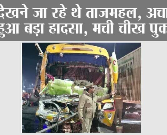 देखने जा रहे थे ताजमहल, अचानक हुआ बड़ा हादसा, मची चीख पुकार… Firozabad
