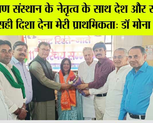 शिक्षण संस्थान के नेतृत्व के साथ देश और समाज को सही दिशा देना मेरी प्राथमिकता: डॉ मोना चौधरी Ghaziabad
