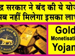 Gold Monetisation Yojana