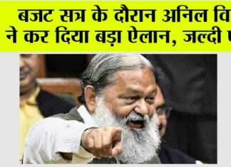 Haryana Budget Session 2025