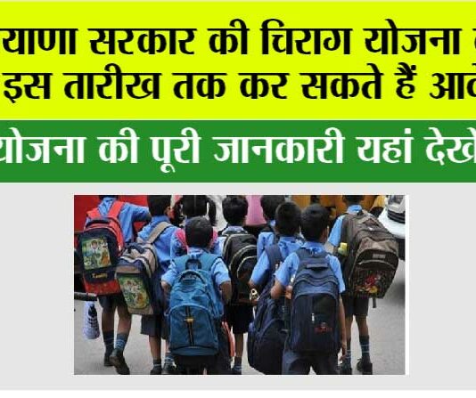 Haryana Chirag Yojana