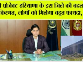 Haryana Government News