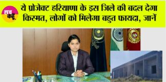 Haryana Government News