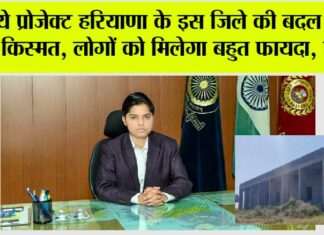 Haryana Government News