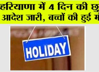 Haryana Holidays News