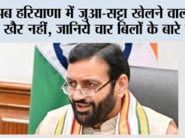 Haryana Legislative Assembly