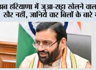 Haryana Legislative Assembly