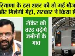 Haryana Metro News