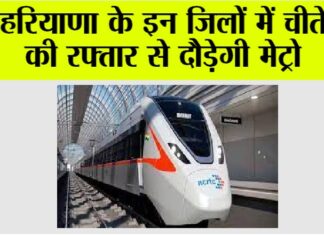 Haryana Metro News