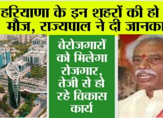 Haryana News