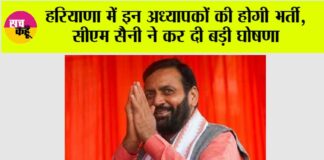 Haryana News