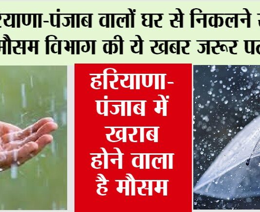 Haryana-Punjab Weather Alert