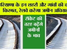 Haryana Railway News