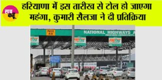 Haryana Toll Tax: