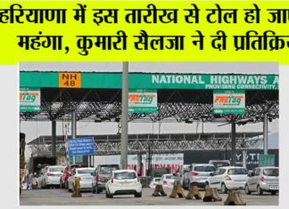 Haryana Toll Tax:
