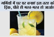 Home Made Cold Drinks