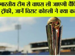 ICC Champions Trophy
