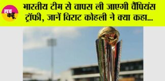 ICC Champions Trophy