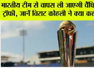 ICC Champions Trophy
