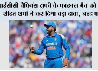 ICC Champions Trophy