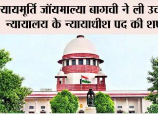 न्यायमूर्ति जॉयमाल्या बागची ने ली उच्चतम न्यायालय के न्यायाधीश पद की शपथ New Delhi