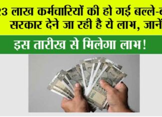 New Government Scheme:
