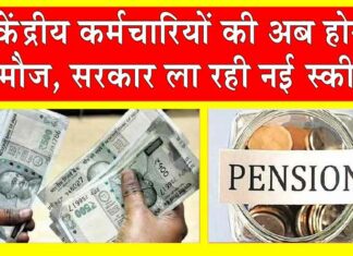 Unified Pension Scheme