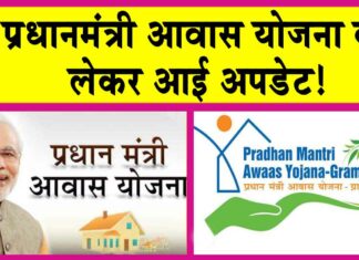PM Awas Yojana