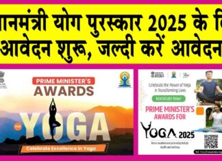 PM Yoga Awards