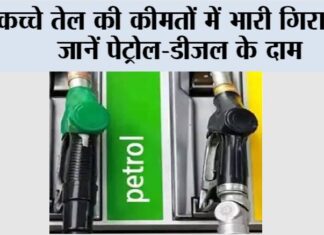 Petrol Diesel Price