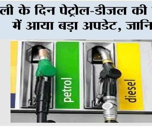 Petrol Diesel Price