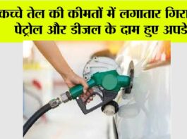 Petrol Diesel Prices