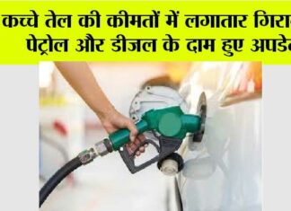 Petrol Diesel Prices