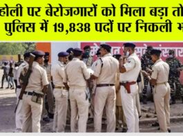 Police Bharti 2025